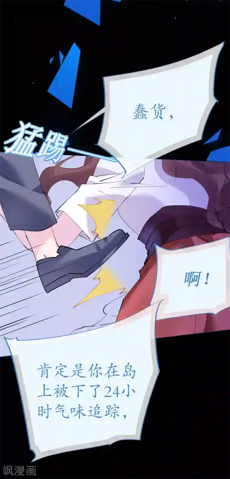 机长大人暖暖爱第83话 行迹败露