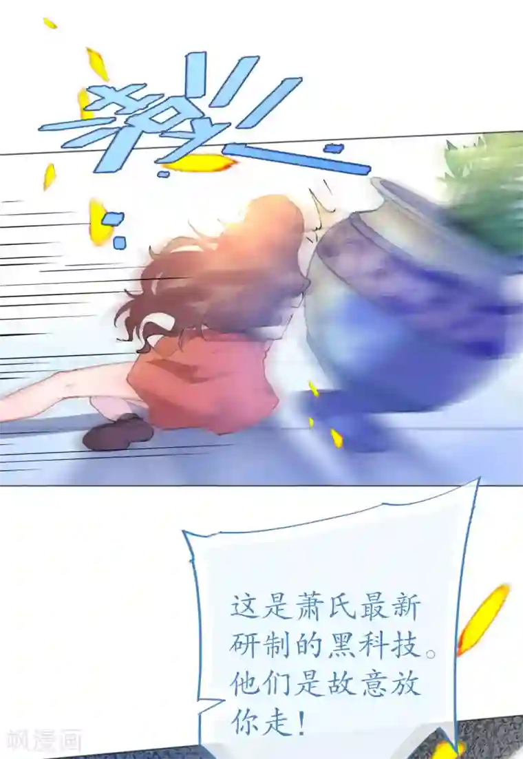 机长大人暖暖爱第83话 行迹败露