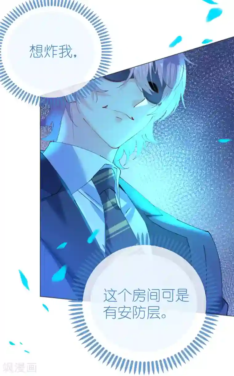 机长大人暖暖爱第83话 行迹败露