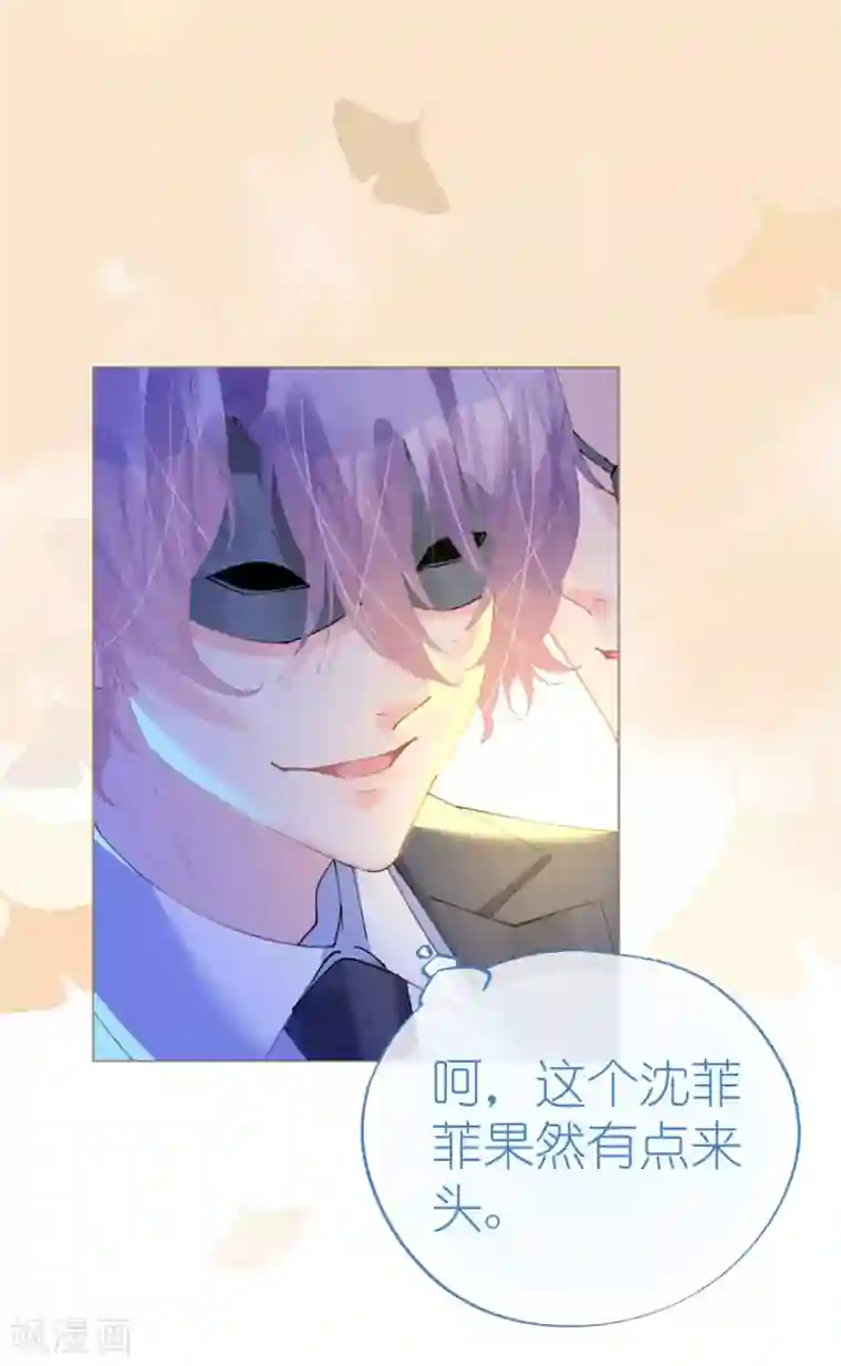 机长大人暖暖爱第83话 行迹败露