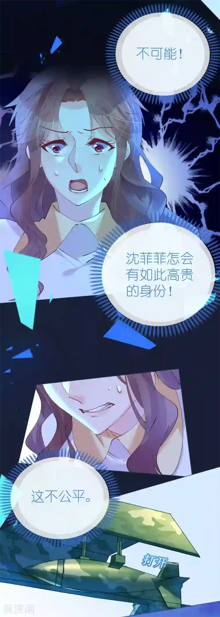 机长大人暖暖爱第83话 行迹败露