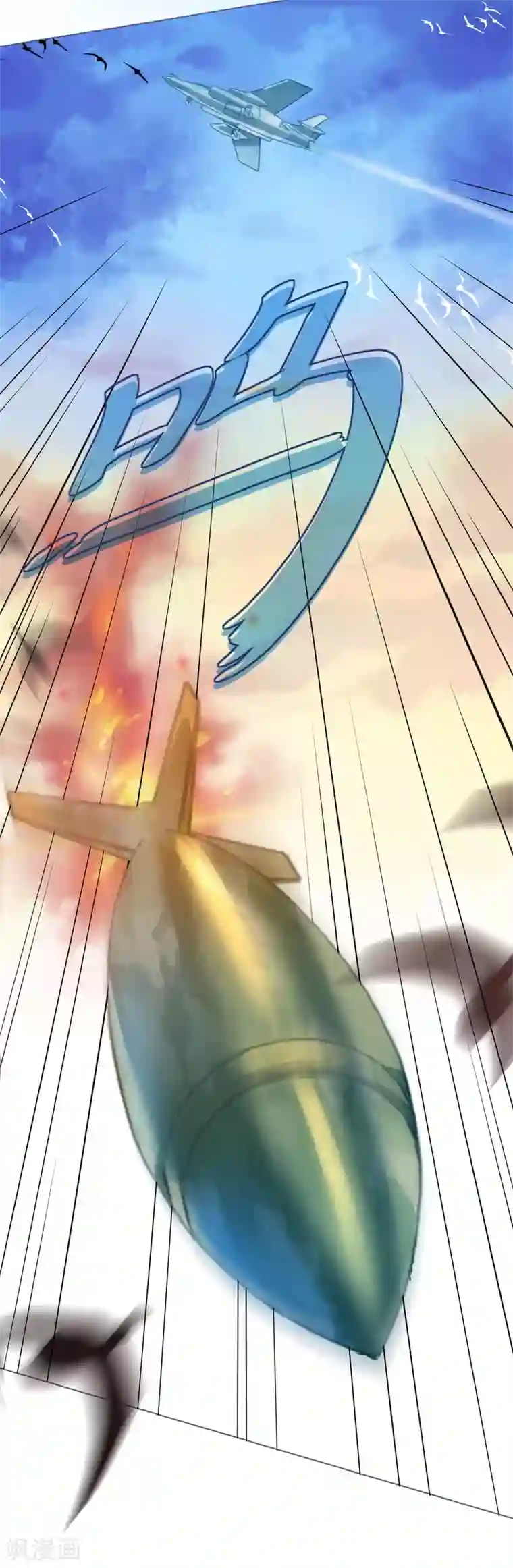 机长大人暖暖爱第83话 行迹败露