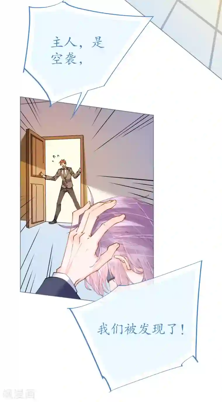 机长大人暖暖爱第83话 行迹败露