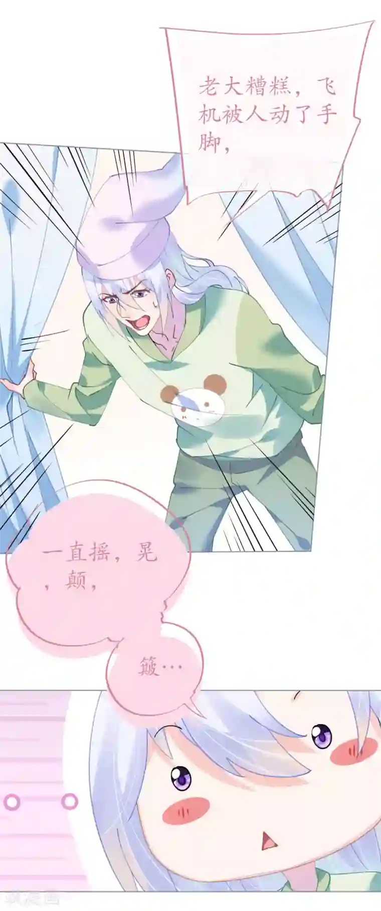 机长大人暖暖爱第84话 如太阳般闪耀