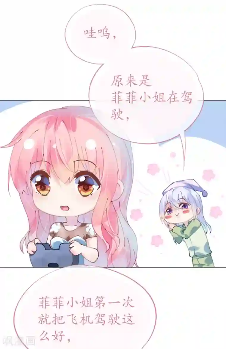 机长大人暖暖爱第84话 如太阳般闪耀