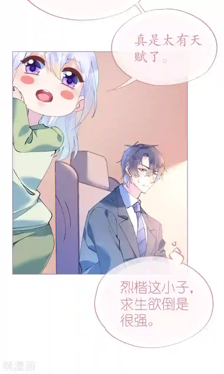 机长大人暖暖爱第84话 如太阳般闪耀