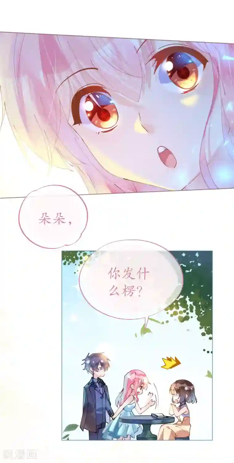 机长大人暖暖爱第84话 如太阳般闪耀