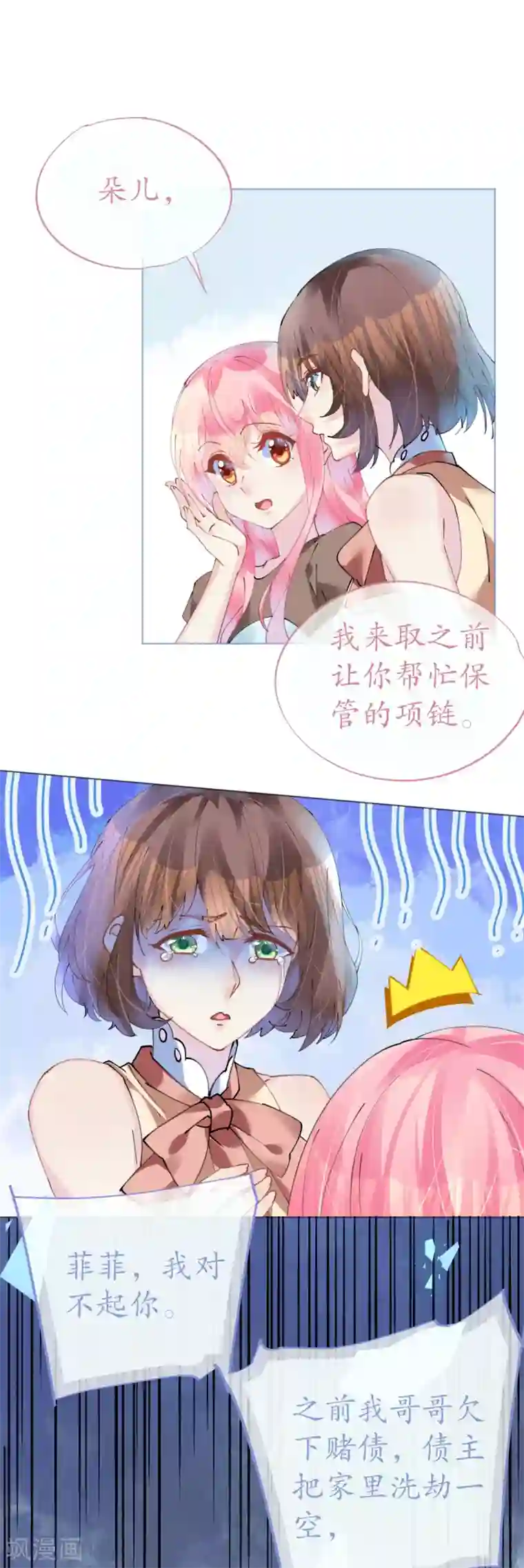 机长大人暖暖爱第84话 如太阳般闪耀