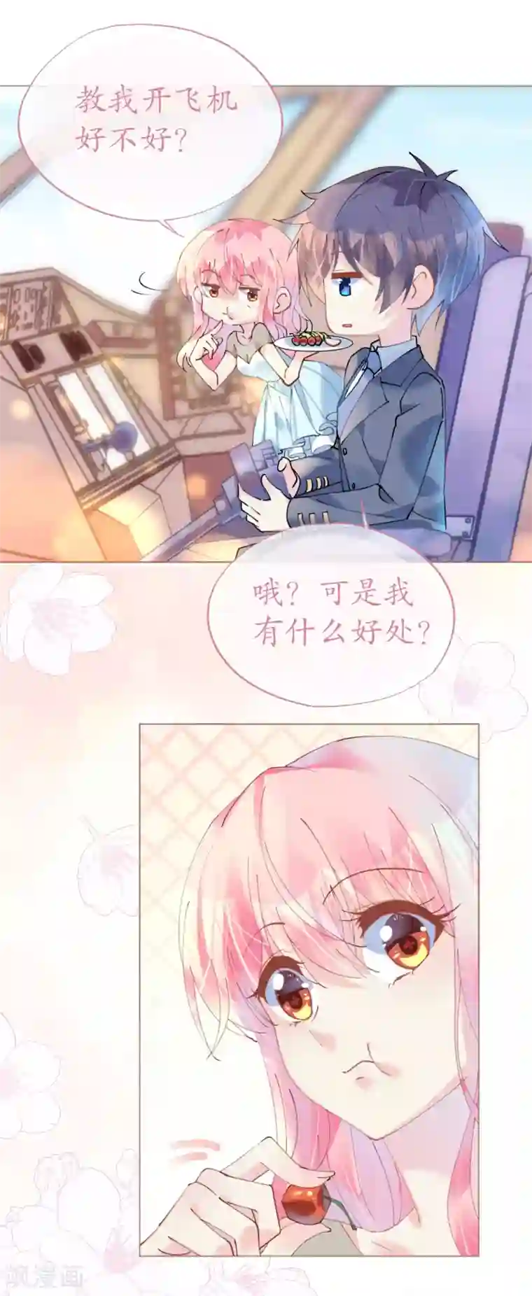 机长大人暖暖爱第84话 如太阳般闪耀