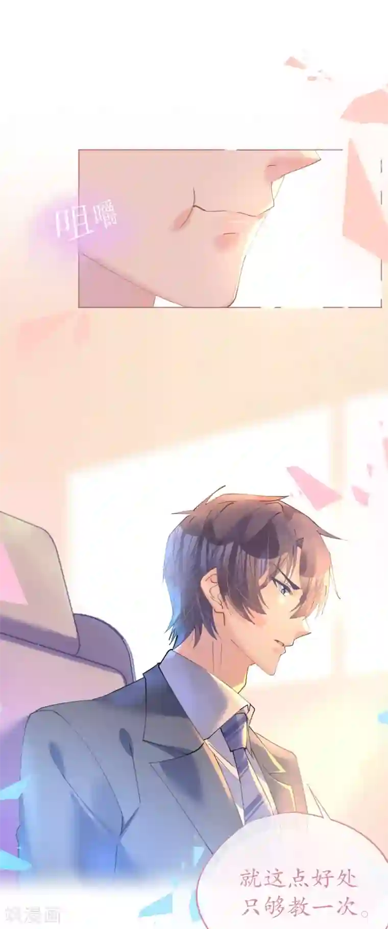 机长大人暖暖爱第84话 如太阳般闪耀