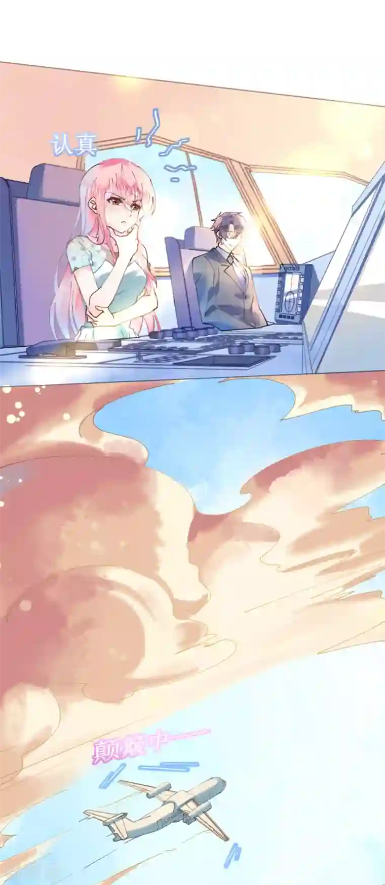机长大人暖暖爱第84话 如太阳般闪耀