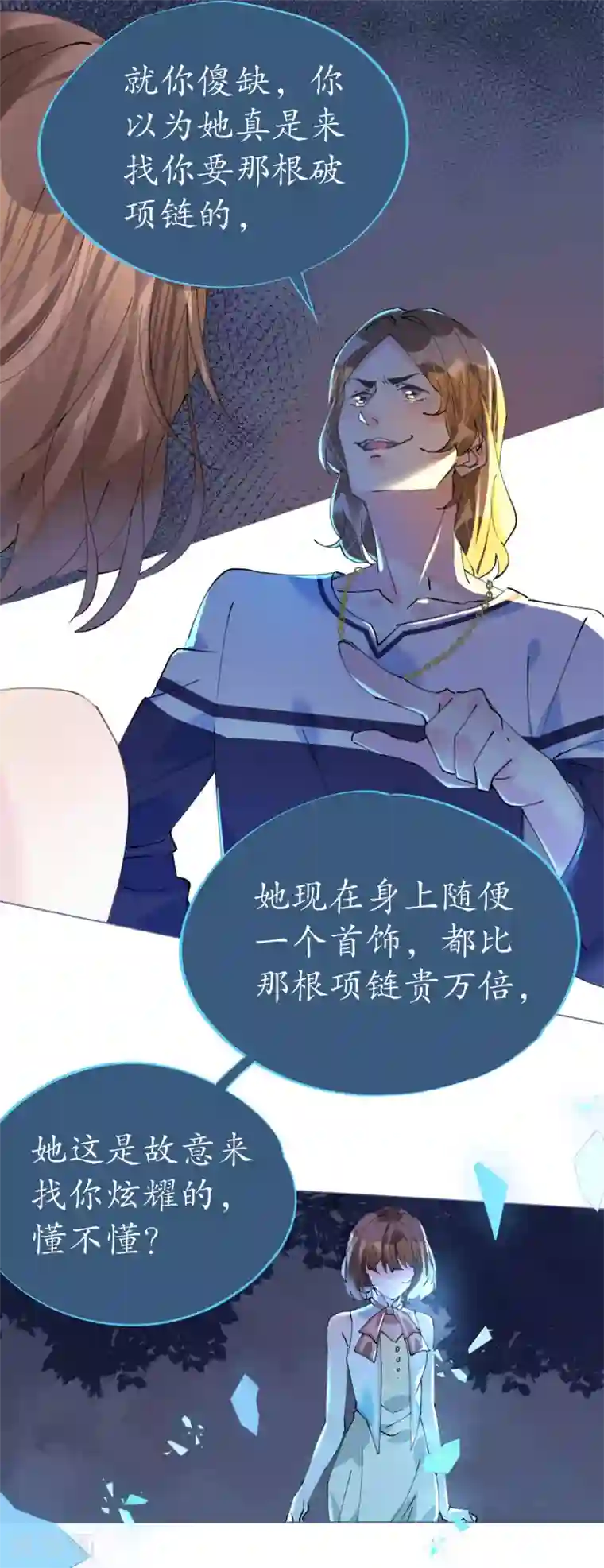 机长大人暖暖爱第85话 车里玩壁咚