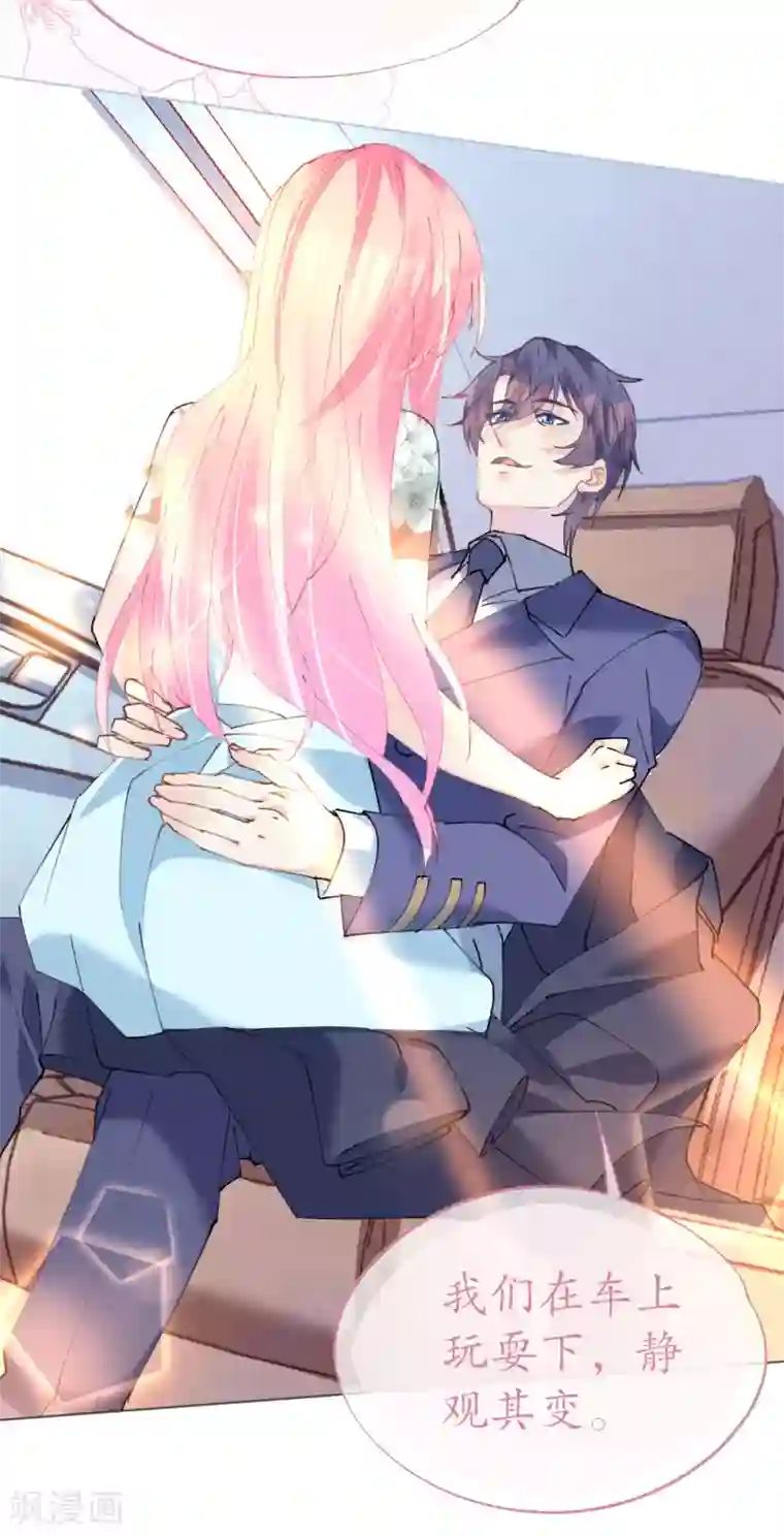 机长大人暖暖爱第85话 车里玩壁咚