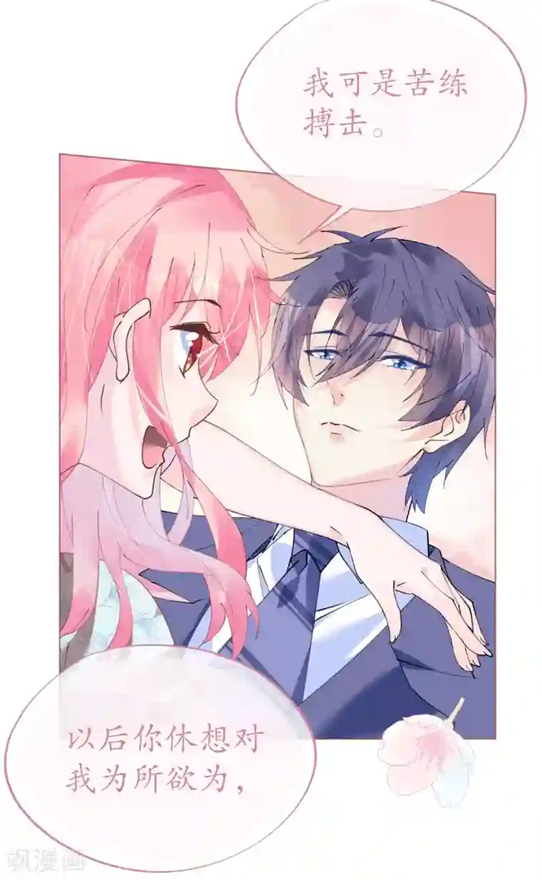 机长大人暖暖爱第85话 车里玩壁咚