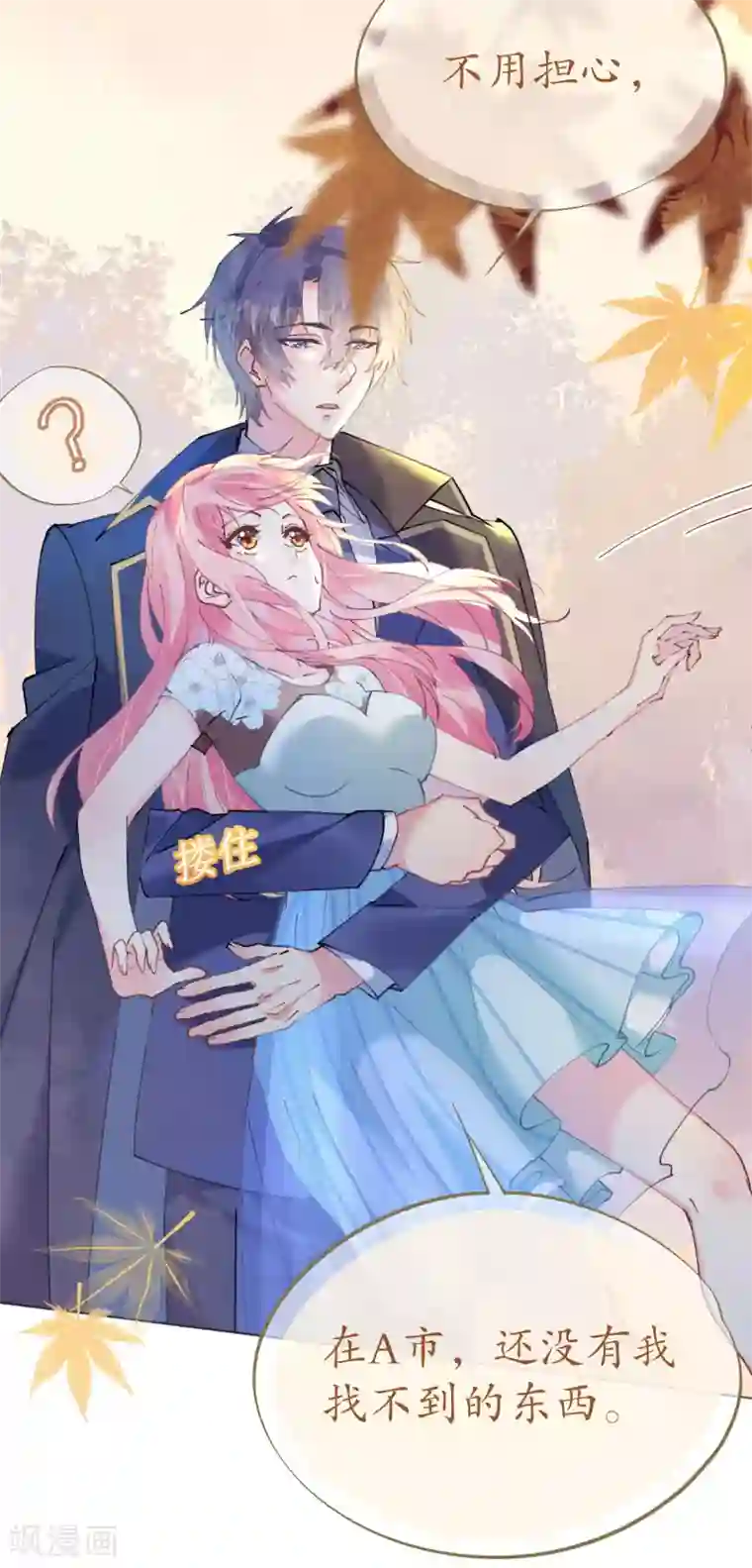 机长大人暖暖爱第85话 车里玩壁咚