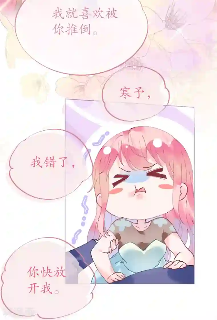 机长大人暖暖爱第85话 车里玩壁咚