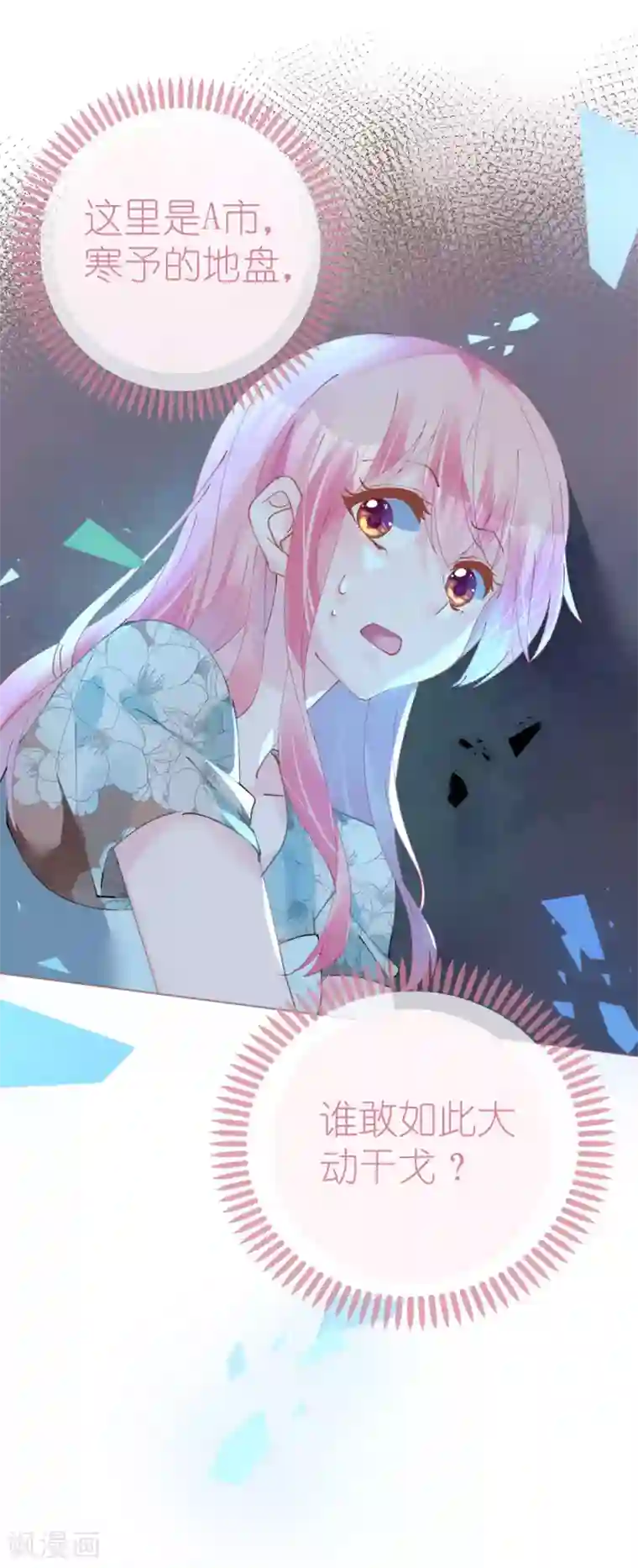 机长大人暖暖爱第85话 车里玩壁咚