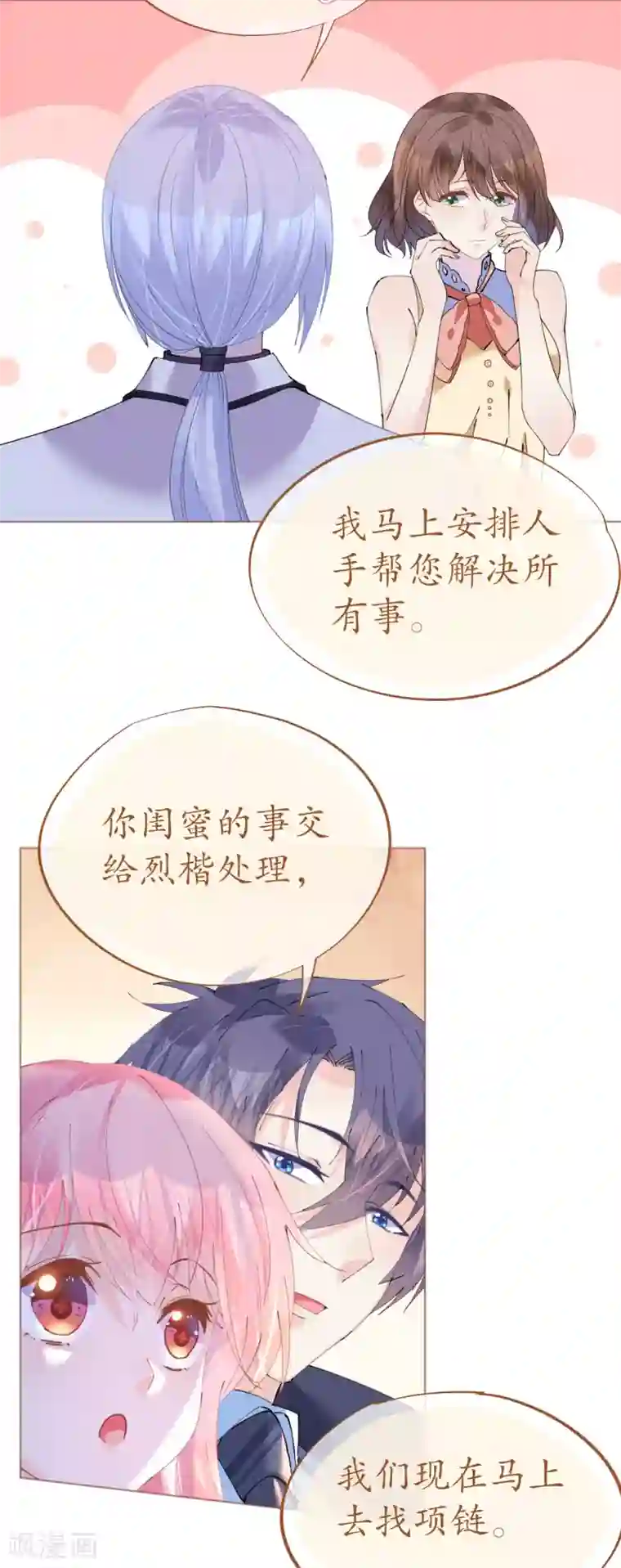 机长大人暖暖爱第85话 车里玩壁咚