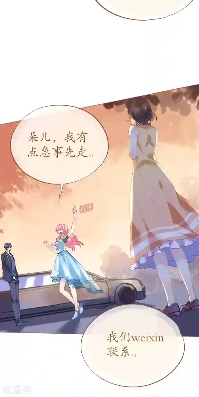 机长大人暖暖爱第85话 车里玩壁咚