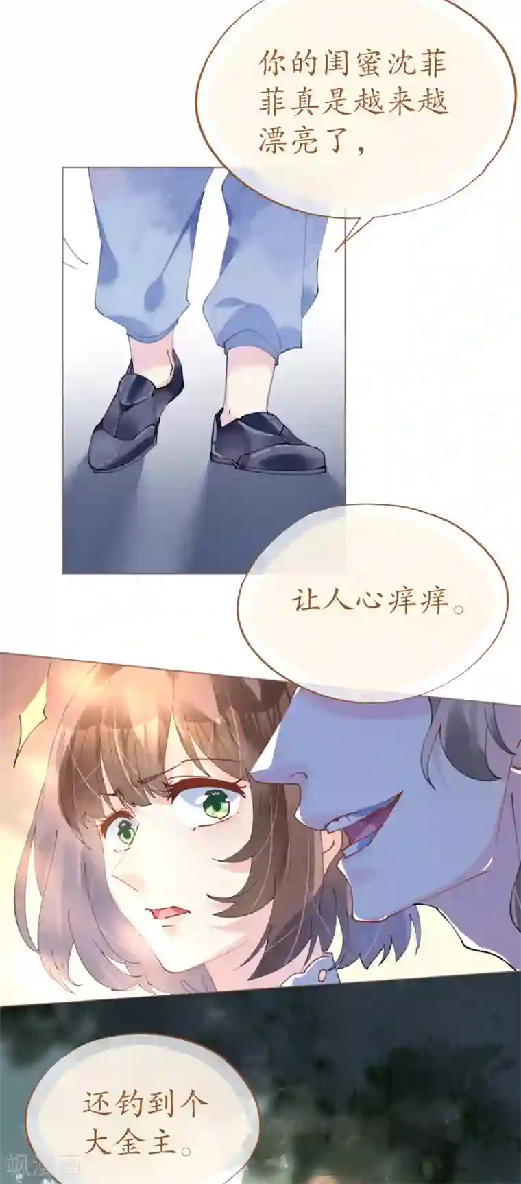 机长大人暖暖爱第85话 车里玩壁咚