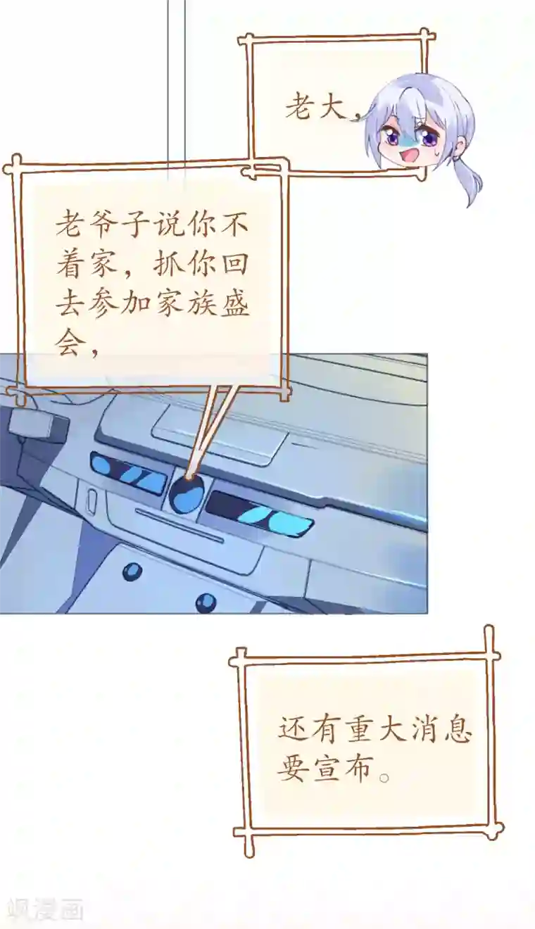 机长大人暖暖爱第86话 神秘相亲宴