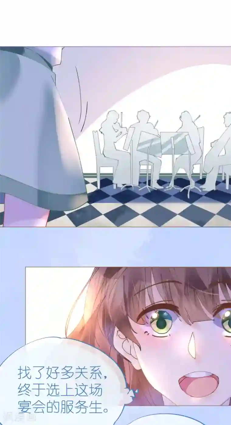 机长大人暖暖爱第86话 神秘相亲宴