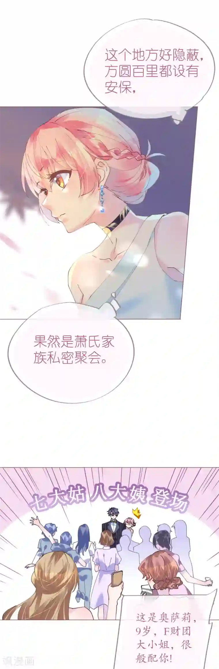 机长大人暖暖爱第86话 神秘相亲宴