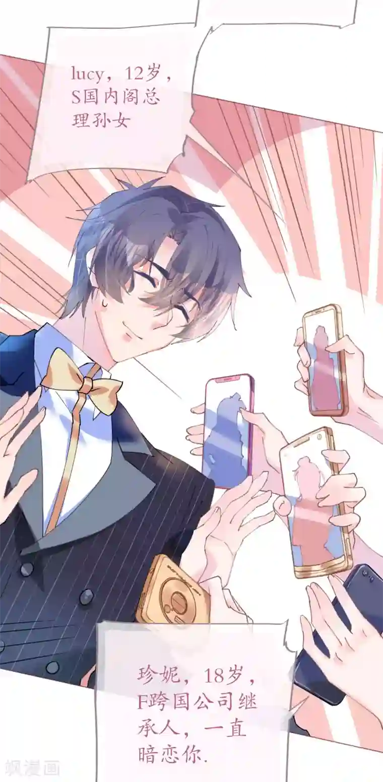 机长大人暖暖爱第86话 神秘相亲宴