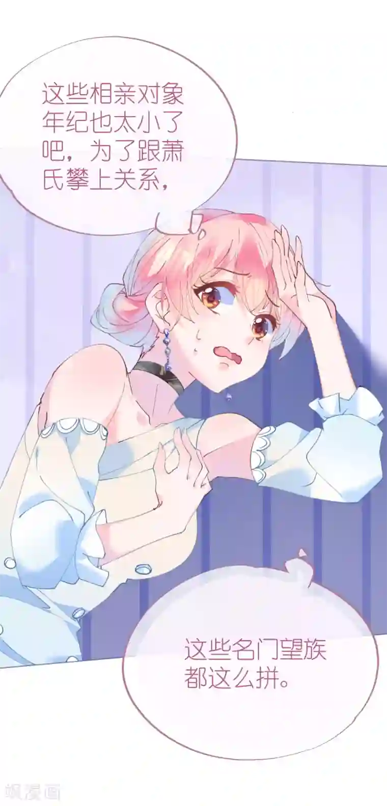 机长大人暖暖爱第86话 神秘相亲宴