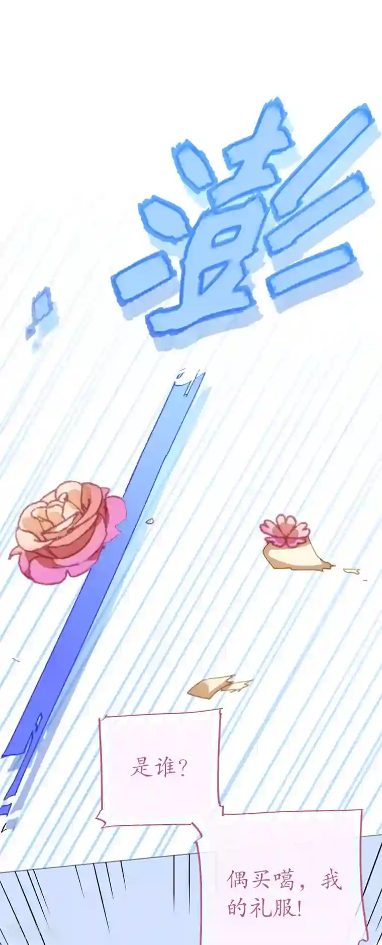 机长大人暖暖爱第86话 神秘相亲宴