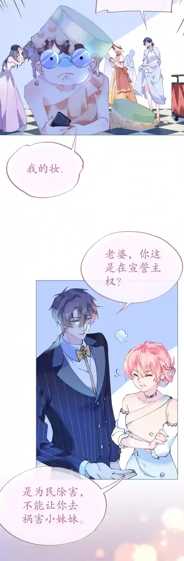 机长大人暖暖爱第86话 神秘相亲宴