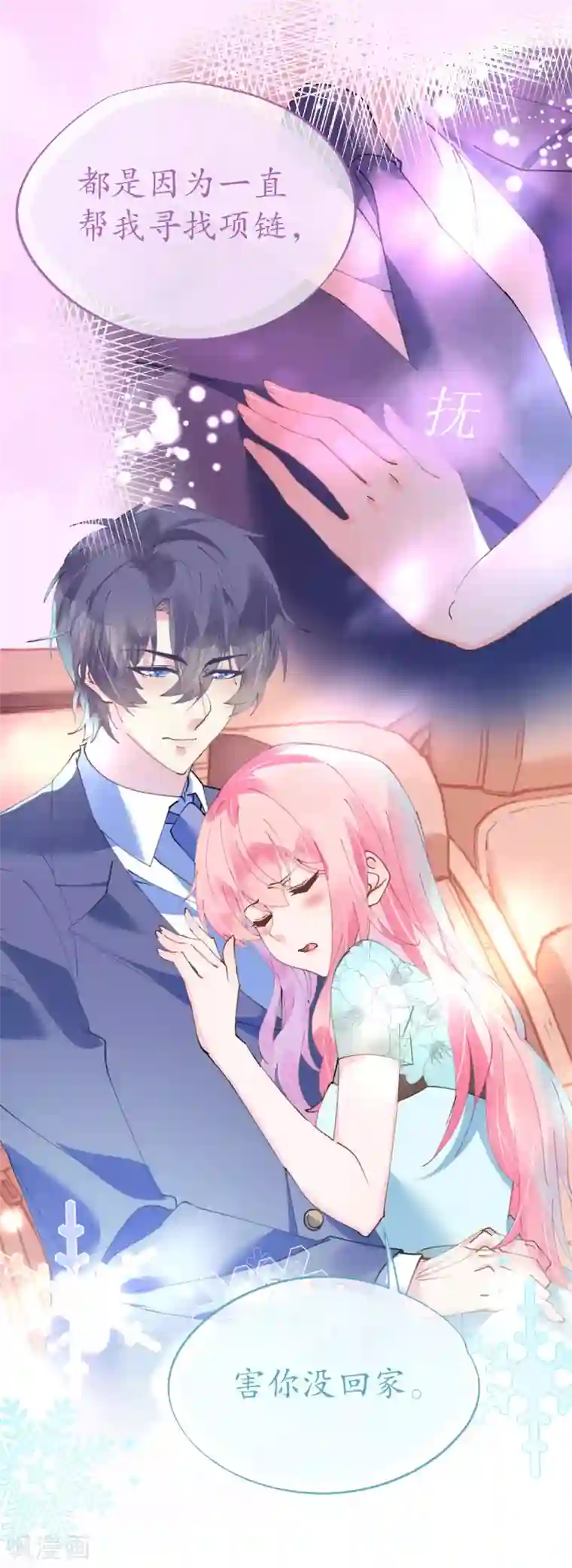 机长大人暖暖爱第86话 神秘相亲宴