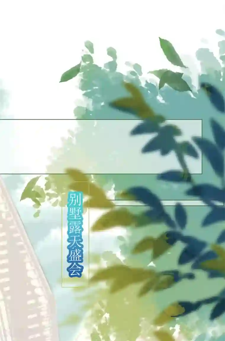 机长大人暖暖爱第86话 神秘相亲宴