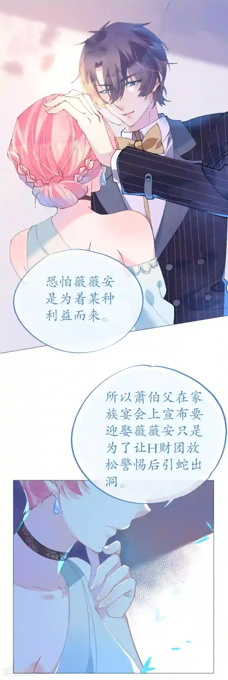 机长大人暖暖爱第88话 美人计必定失败