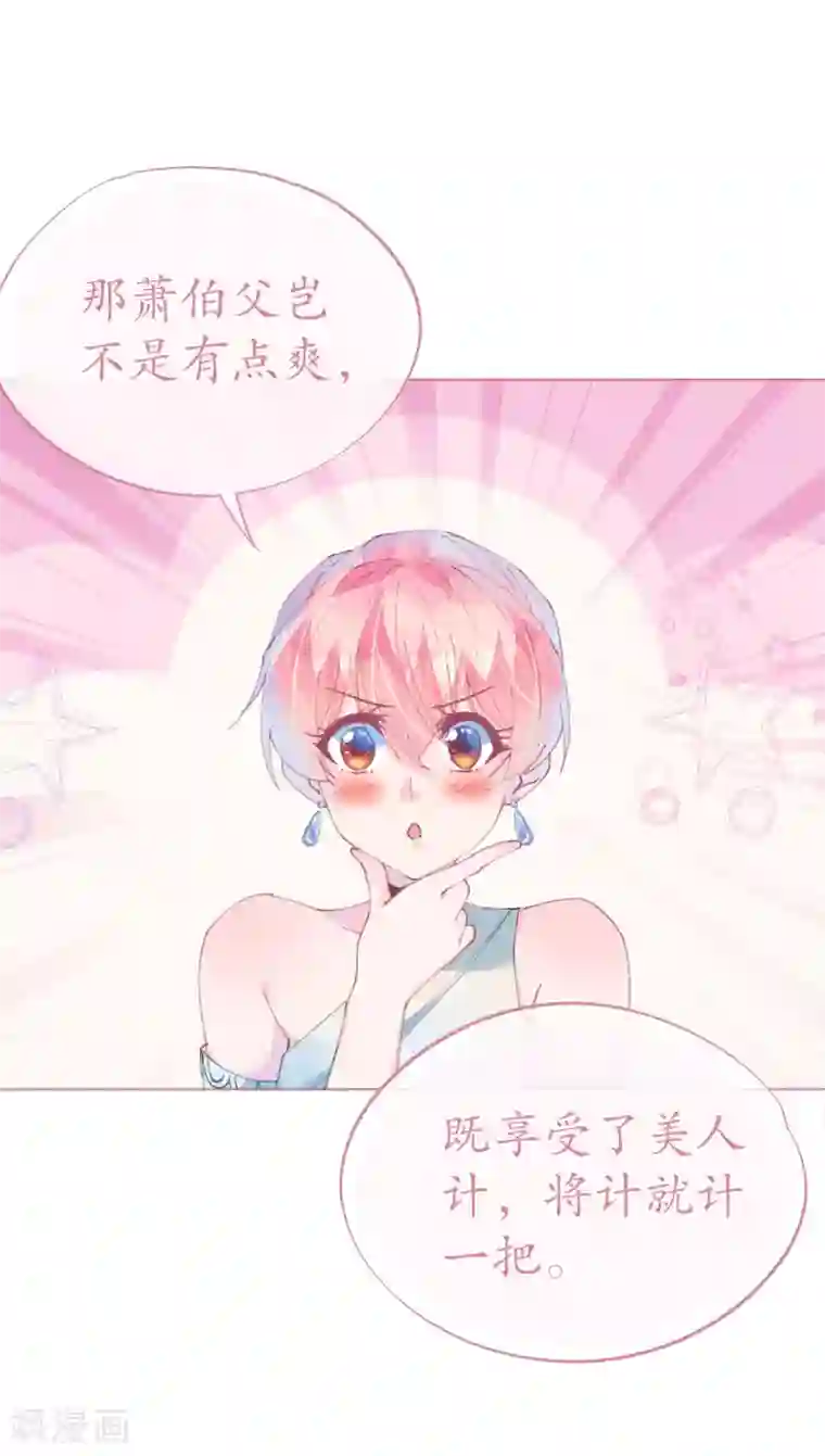 机长大人暖暖爱第88话 美人计必定失败