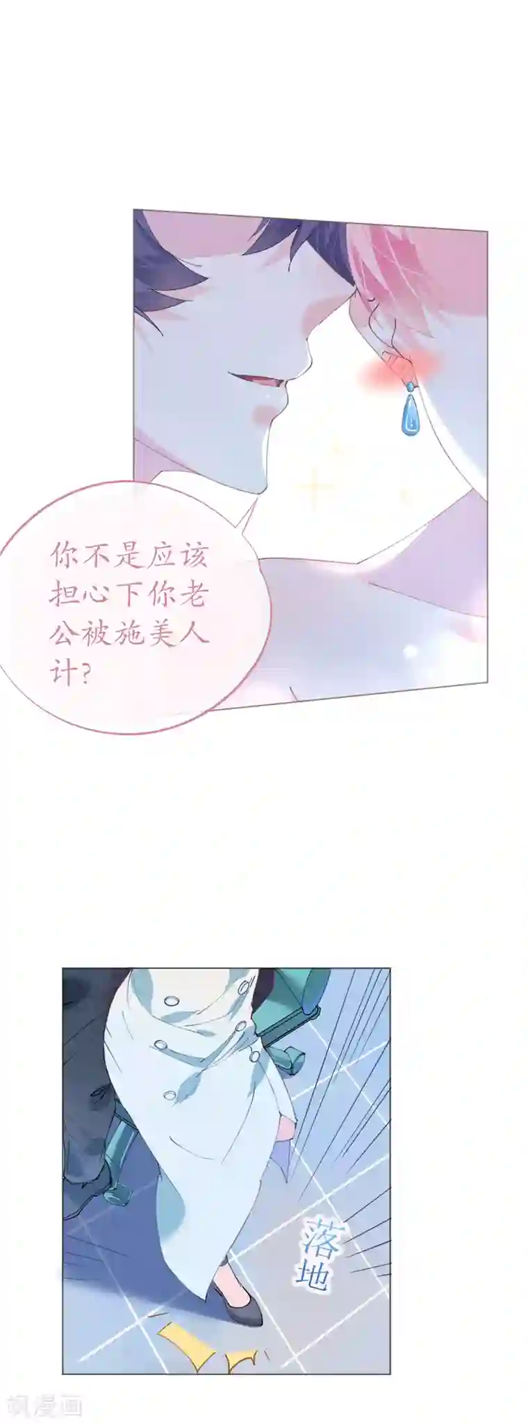 机长大人暖暖爱第88话 美人计必定失败