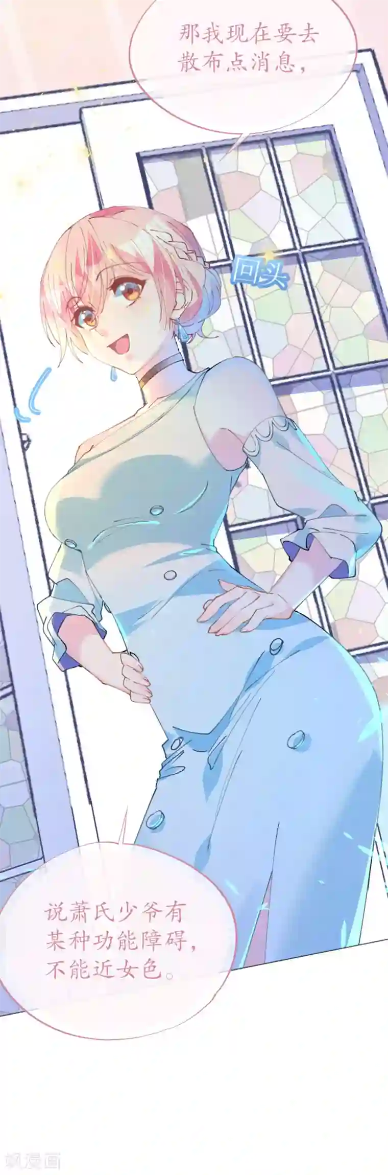 机长大人暖暖爱第88话 美人计必定失败