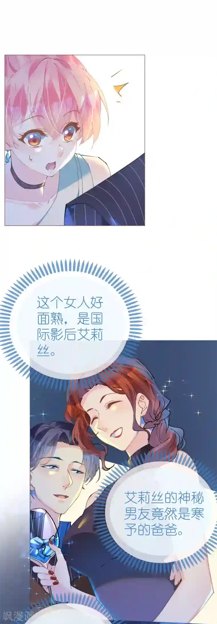 机长大人暖暖爱第88话 美人计必定失败