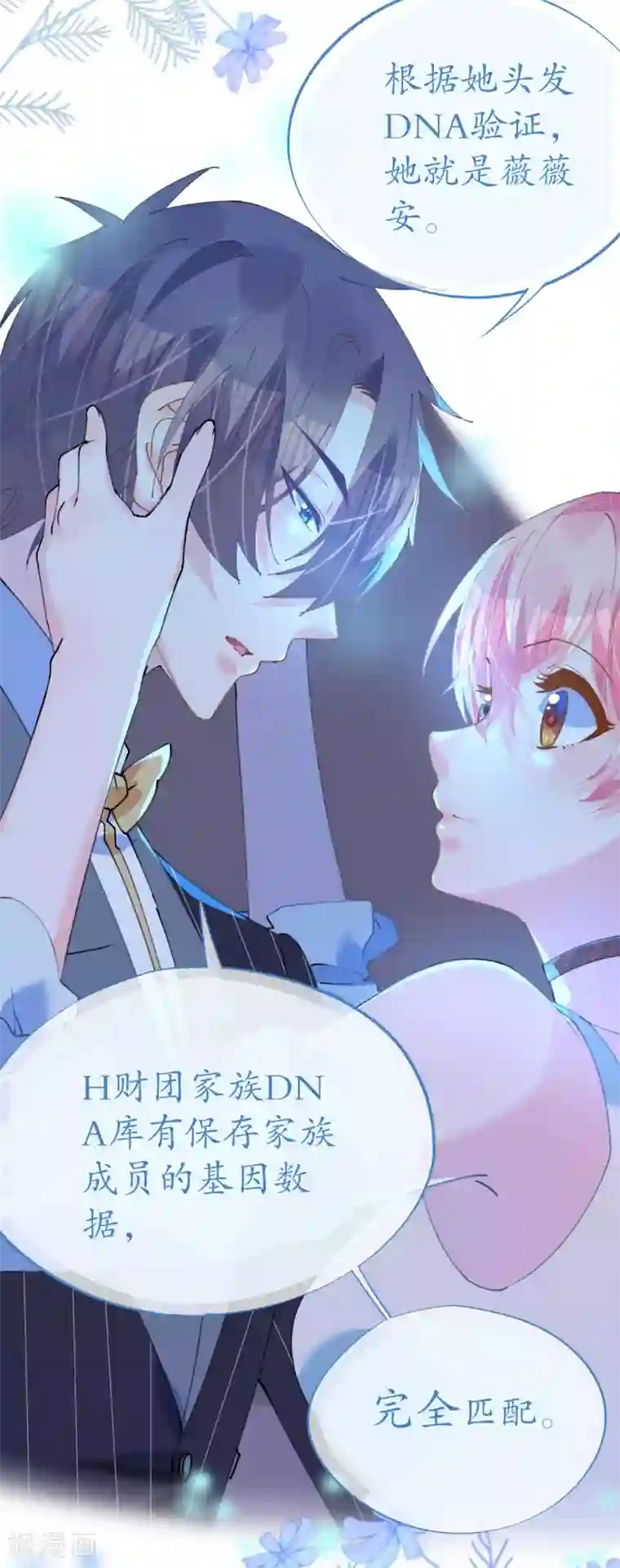 机长大人暖暖爱第88话 美人计必定失败