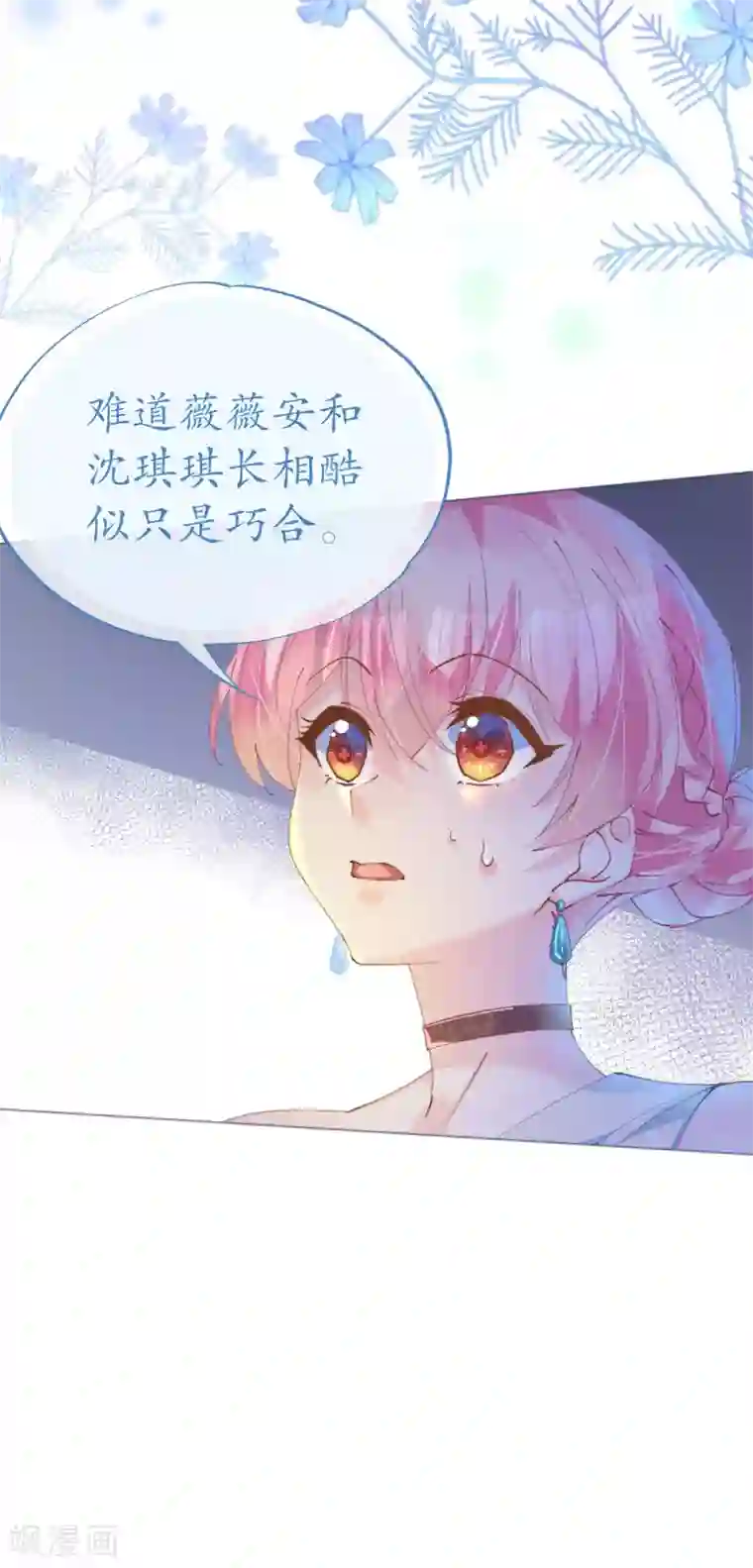 机长大人暖暖爱第88话 美人计必定失败