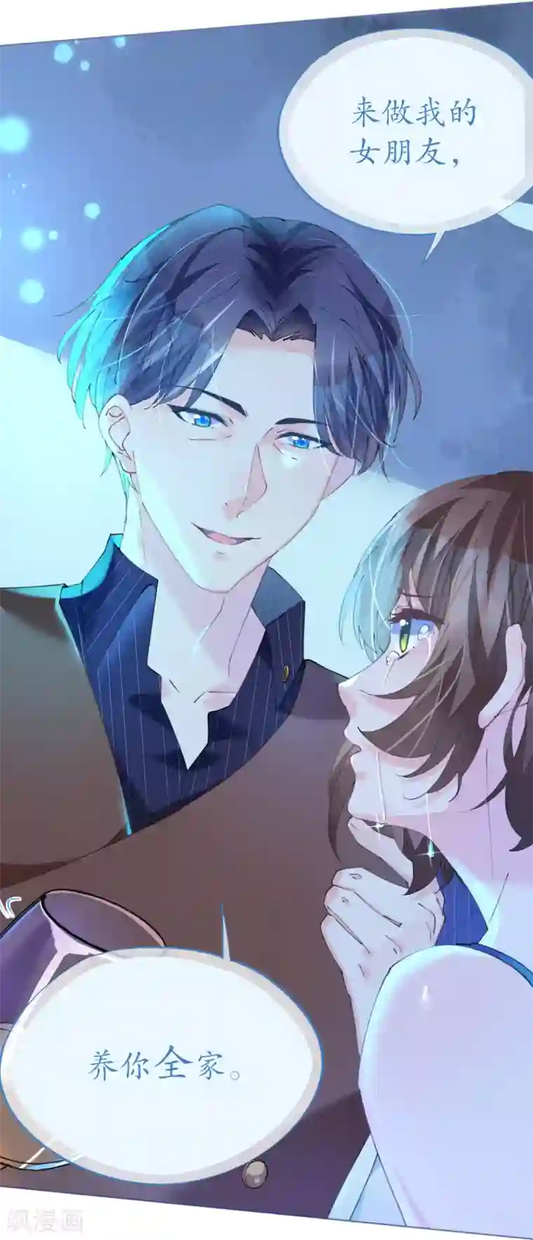 机长大人暖暖爱第89话 养女朋友全家