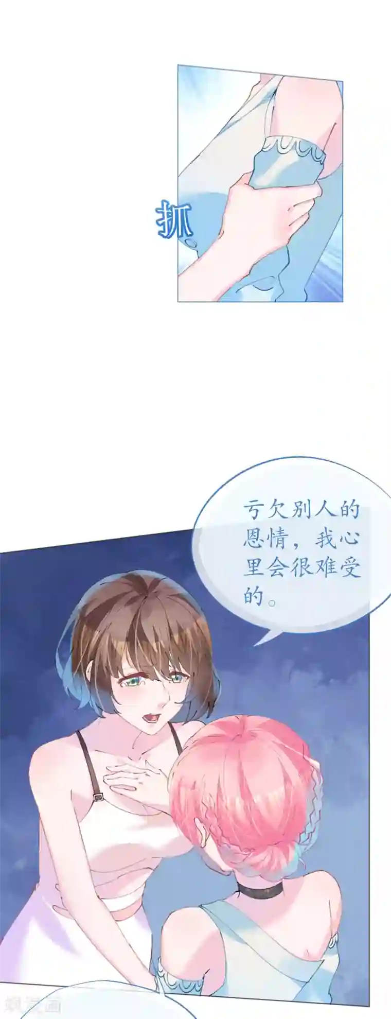 机长大人暖暖爱第89话 养女朋友全家