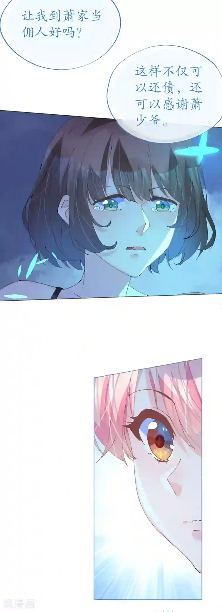 机长大人暖暖爱第89话 养女朋友全家