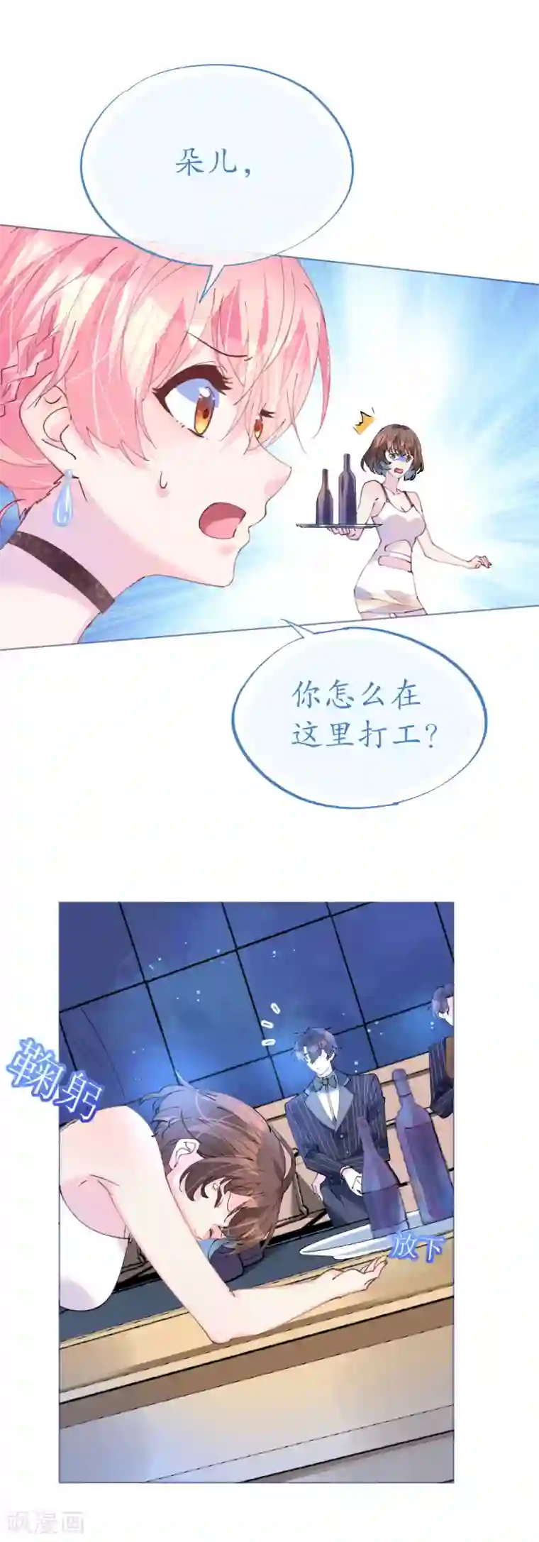 机长大人暖暖爱第89话 养女朋友全家