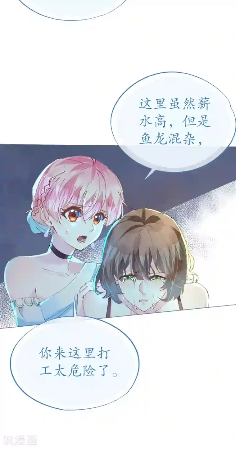 机长大人暖暖爱第89话 养女朋友全家