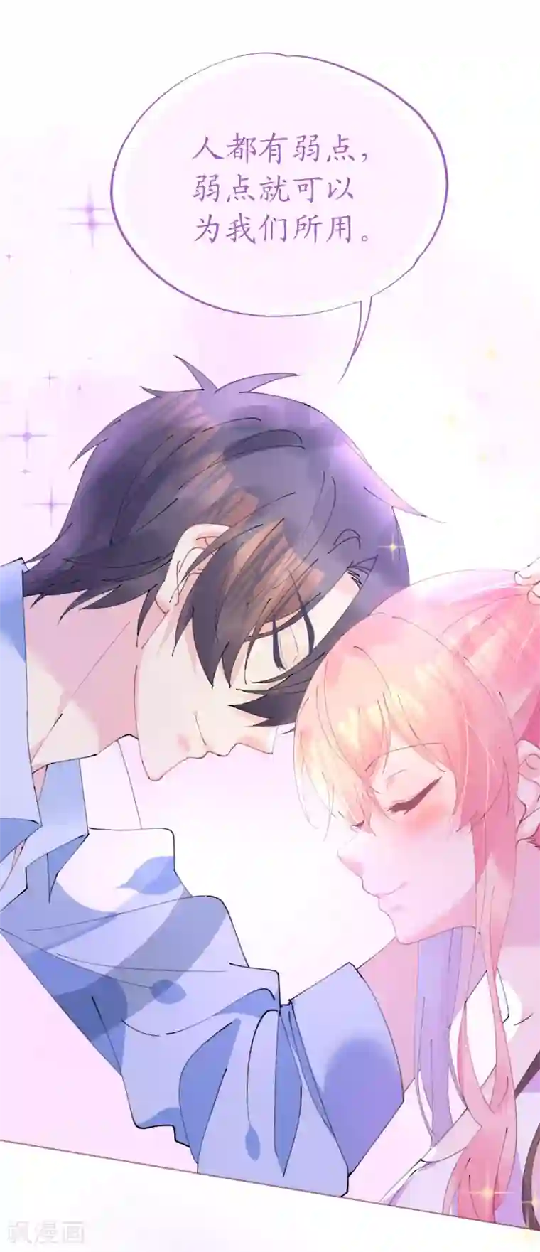 机长大人暖暖爱第90话 小野猫只萌不蠢