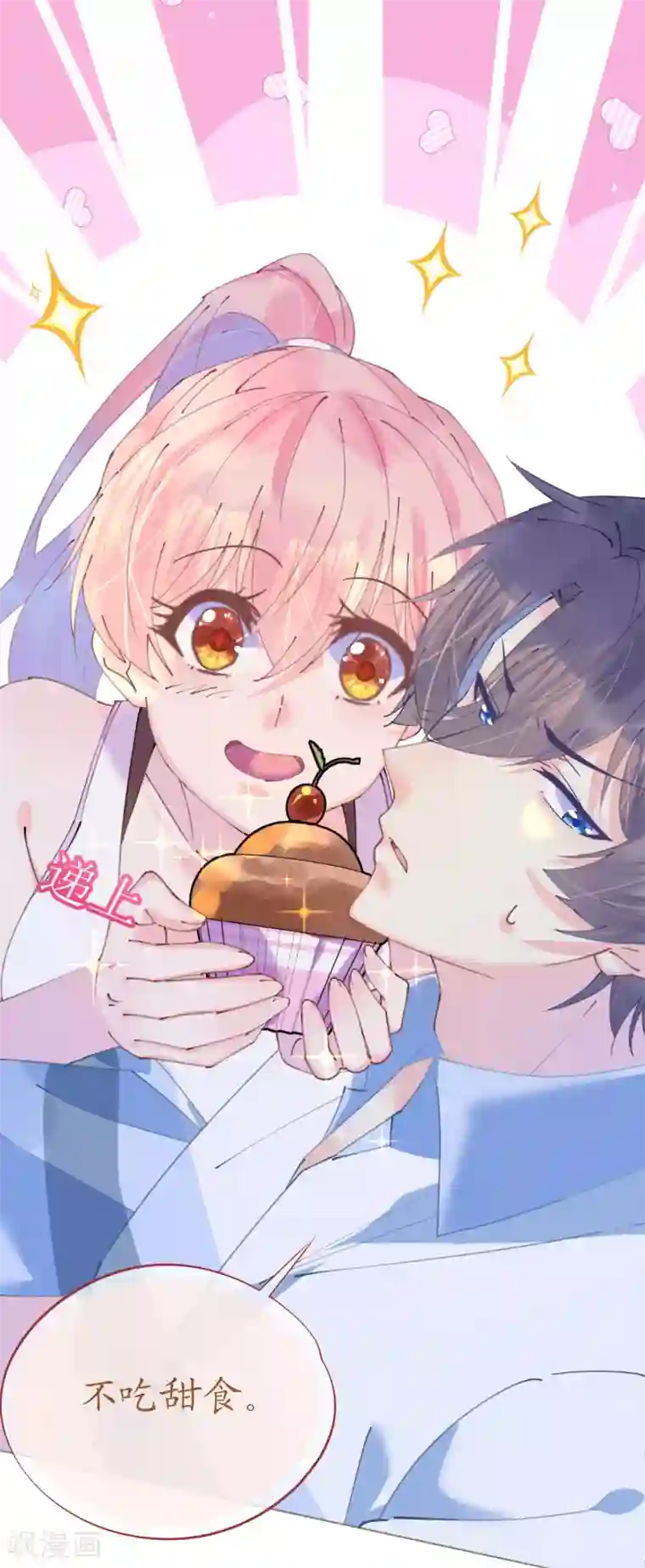 机长大人暖暖爱第90话 小野猫只萌不蠢