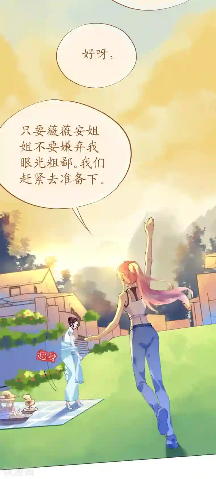 机长大人暖暖爱第90话 小野猫只萌不蠢