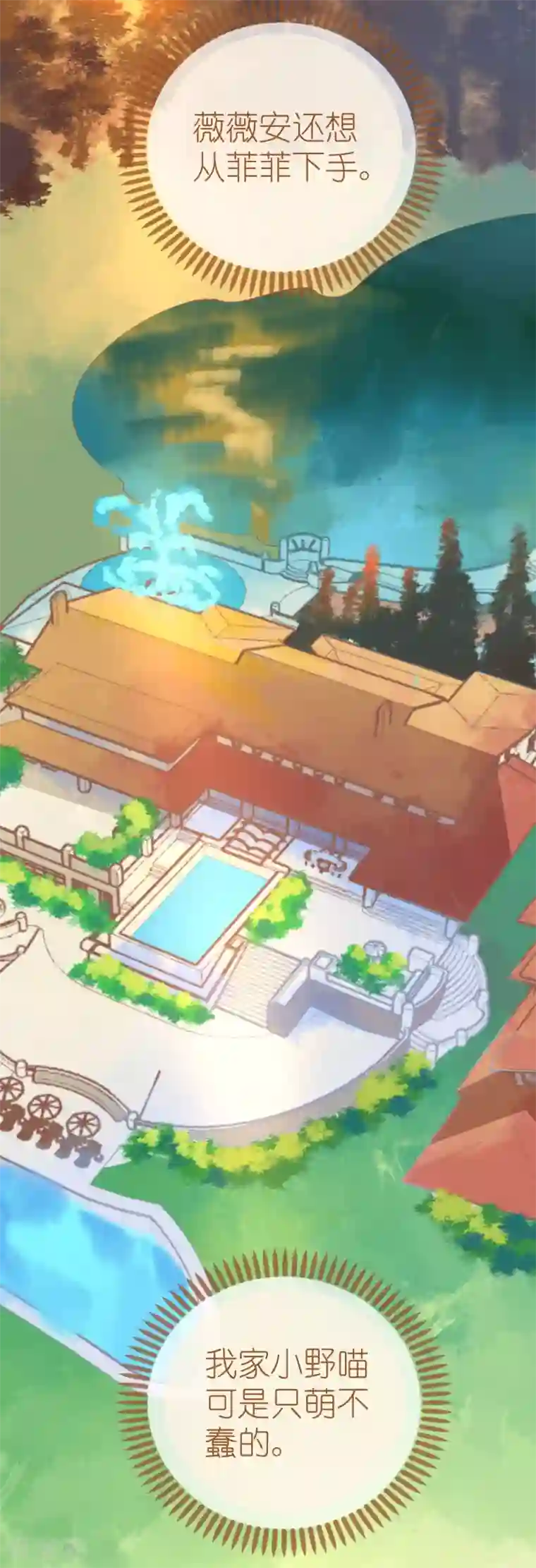 机长大人暖暖爱第90话 小野猫只萌不蠢