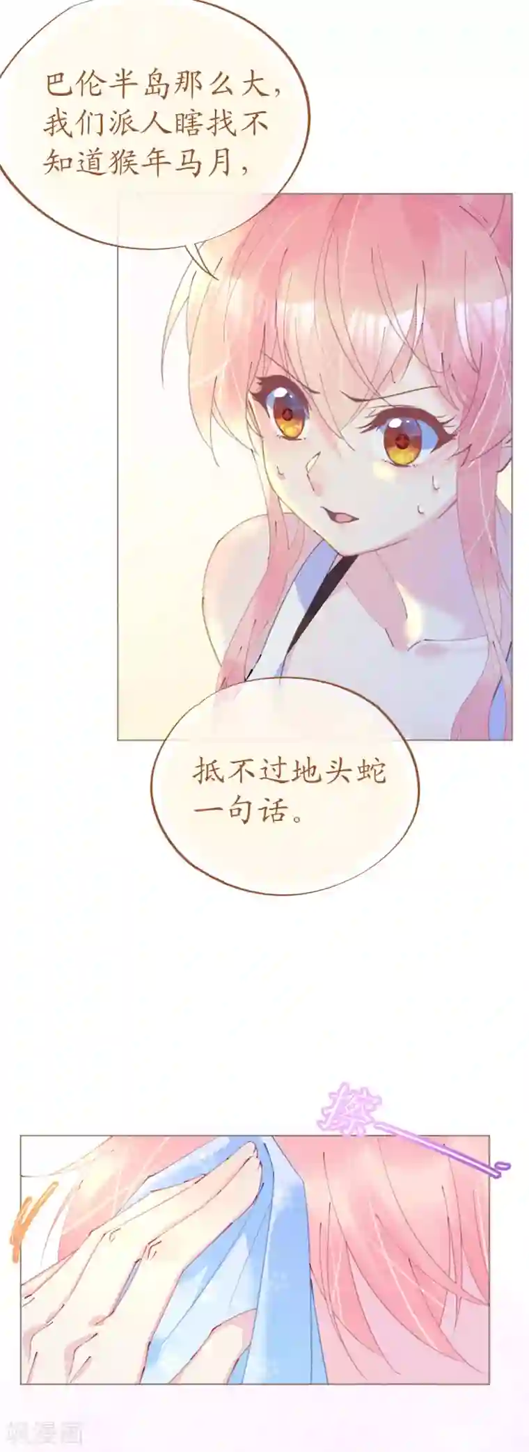 机长大人暖暖爱第90话 小野猫只萌不蠢